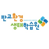 판교생태학습원