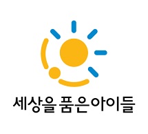 (사)세상을품은아이들